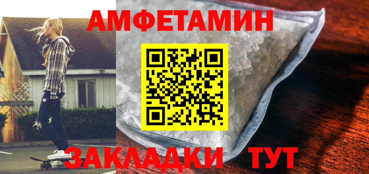Амфетамин Premium Полысаево