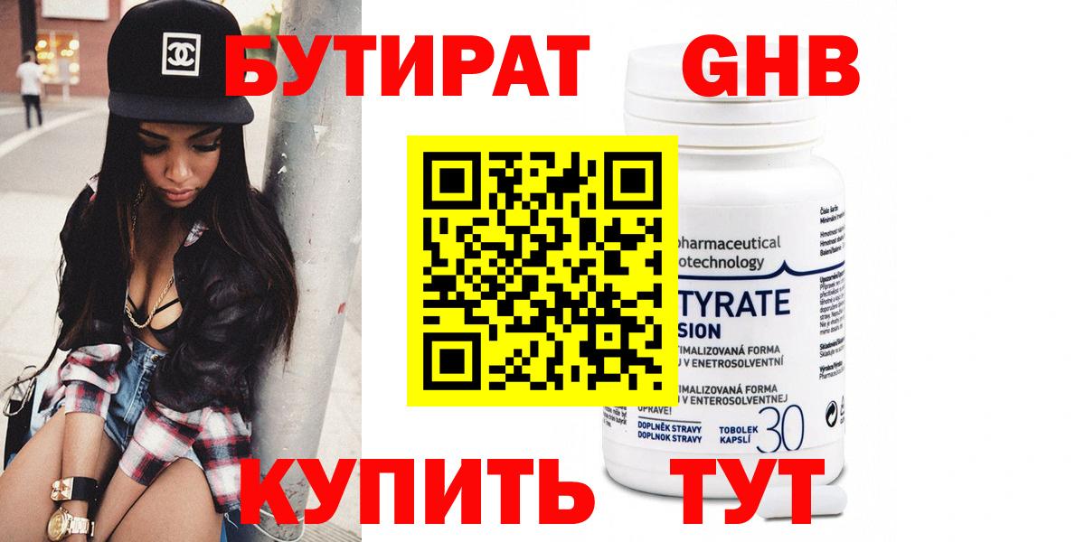 БУТИРАТ GHB  Вход с VPN  Полысаево 