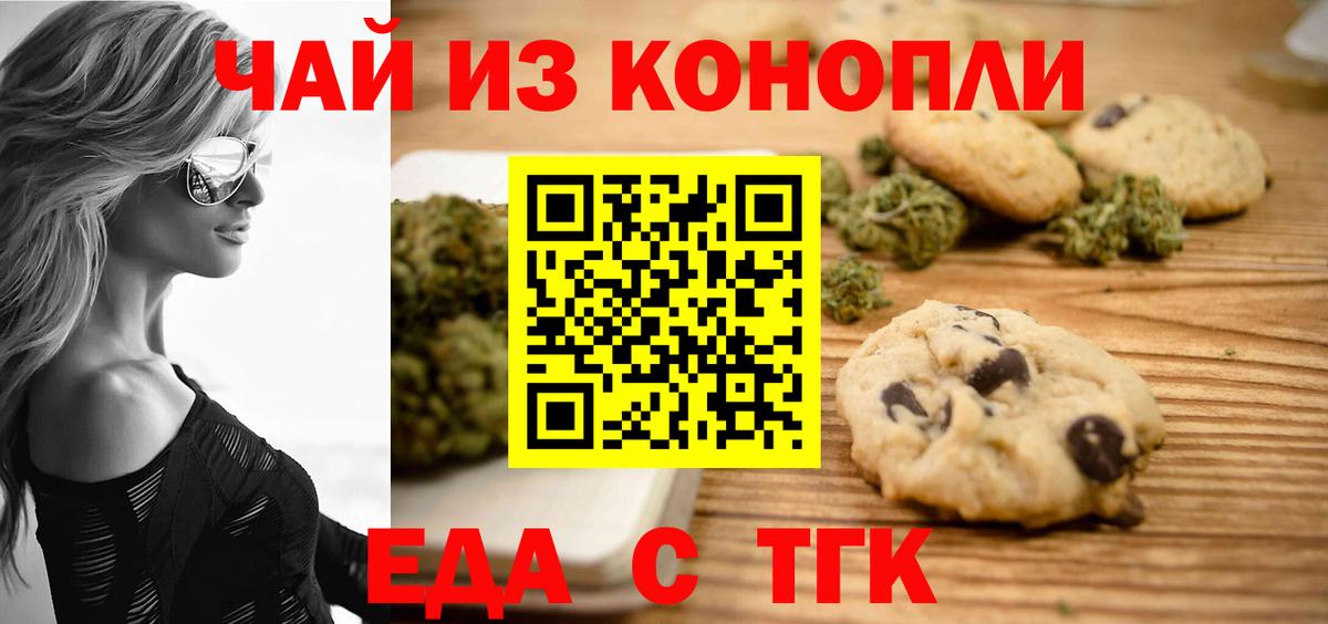 Еда ТГК марихуана  Вход с VPN  Полысаево 