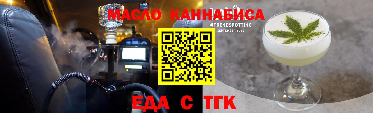 Еда ТГК марихуана Полысаево