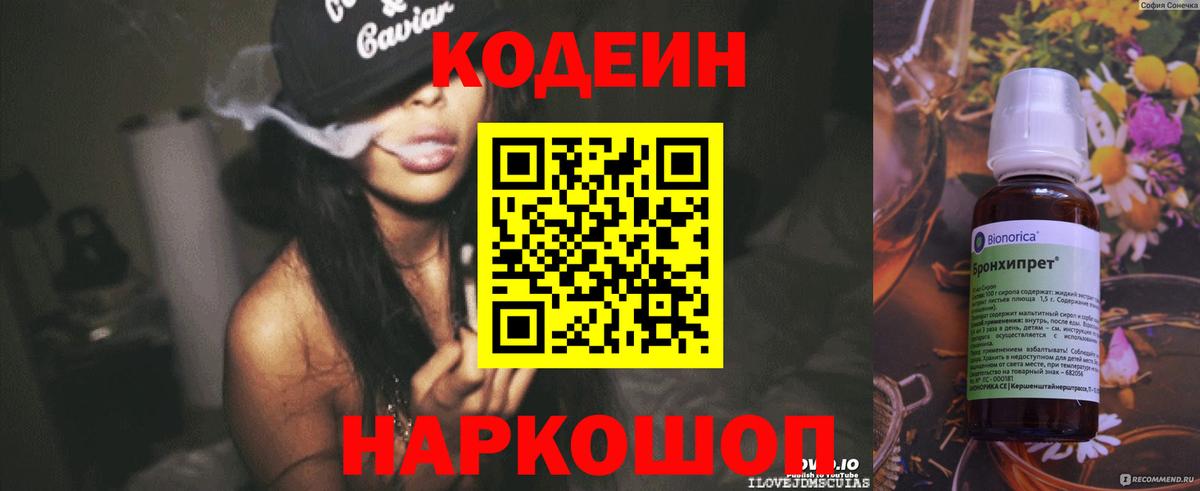 Кодеин напиток Lean (лин)  Вход с VPN  что такое наркотик  Полысаево 