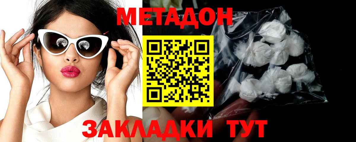 Метадон methadone Полысаево