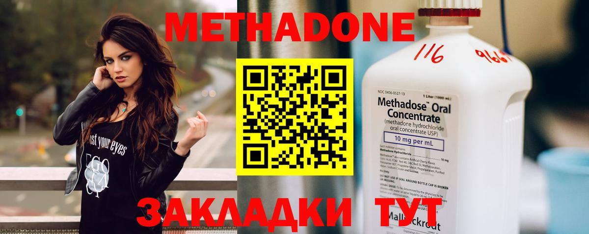 МЕТАДОН мёд  Метадон methadone  Вход с VPN  Полысаево 